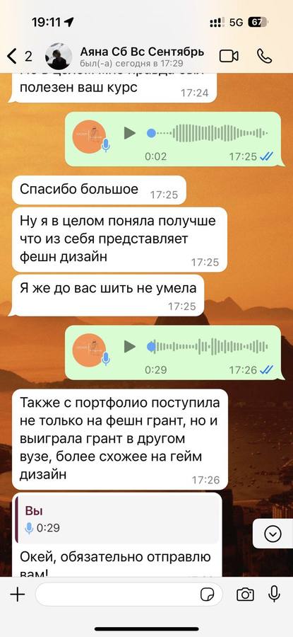 Скриншот переписки с ученицей студии