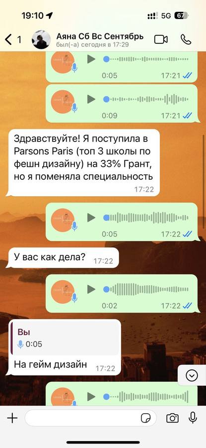 Скриншот переписки с ученицей студии