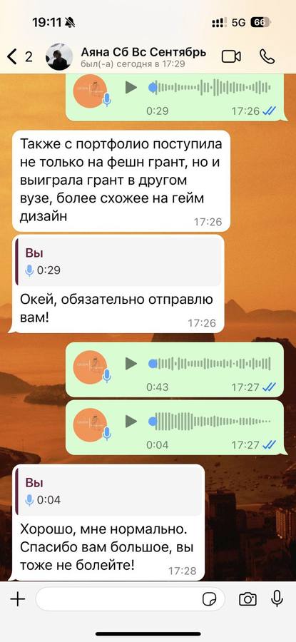 Скриншот переписки с ученицей студии